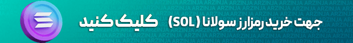 خرید سولانا