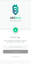 اپلیکیشن ارزینجا