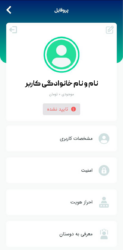 آموزش کار با اپلیکیشن ارزینجا