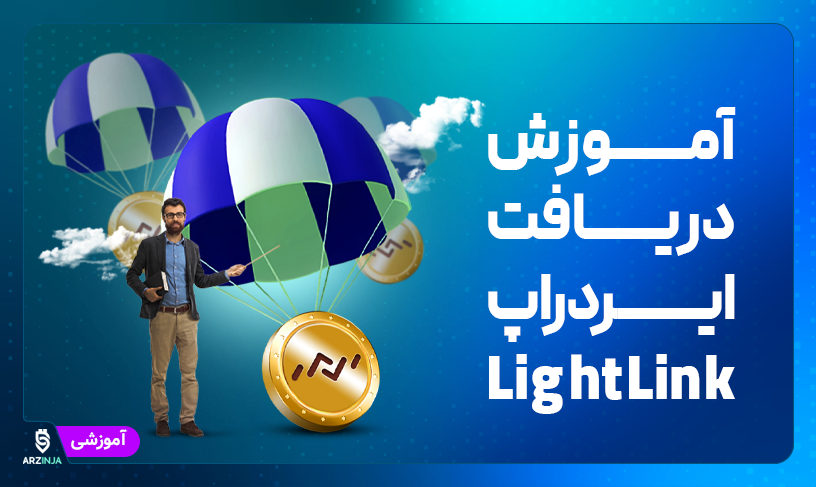 ایردراپ لایت لینک