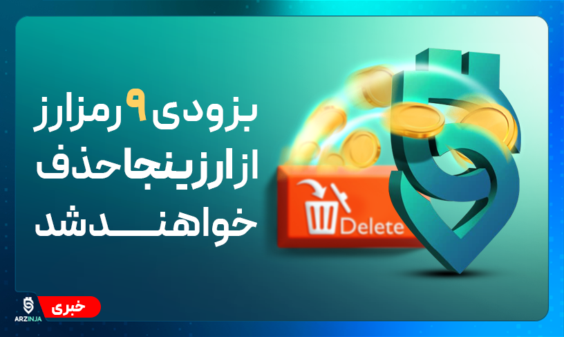 اطلاعیه ارزینجا