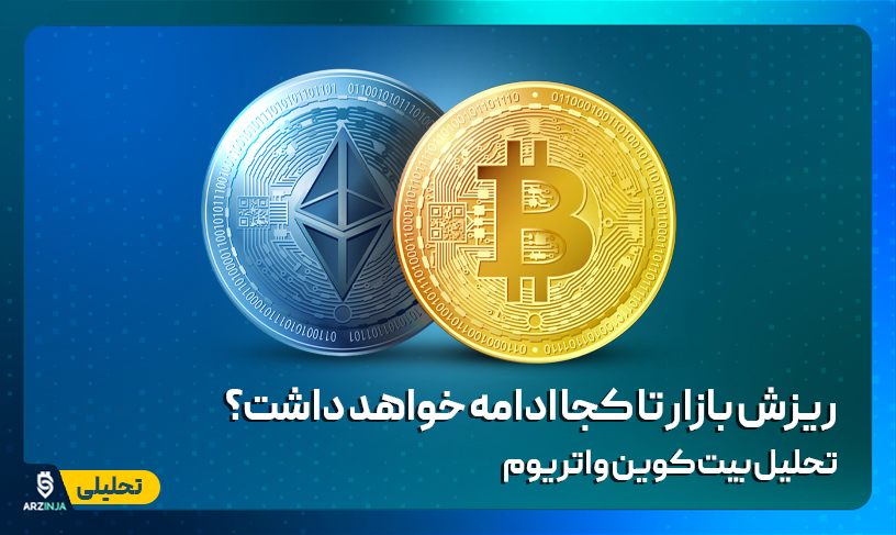 تحلیل بیت کوین