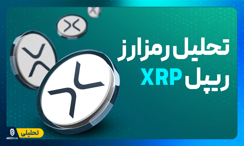 تحلیل ریپل