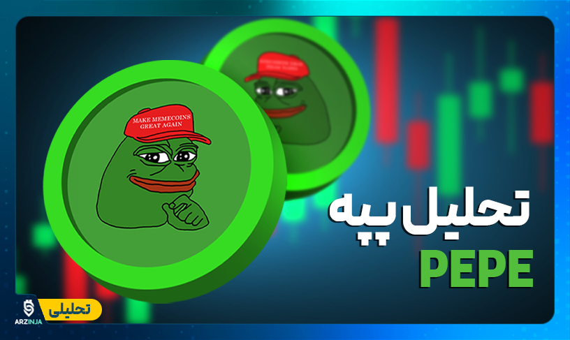 تحلیل پپه