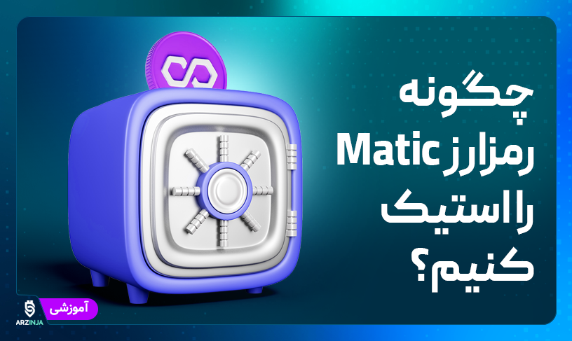 استیک متیک