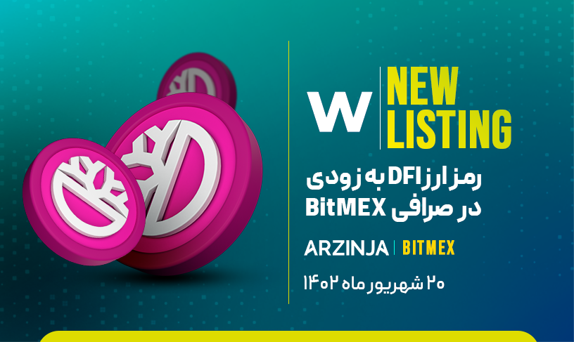 دیفای چین