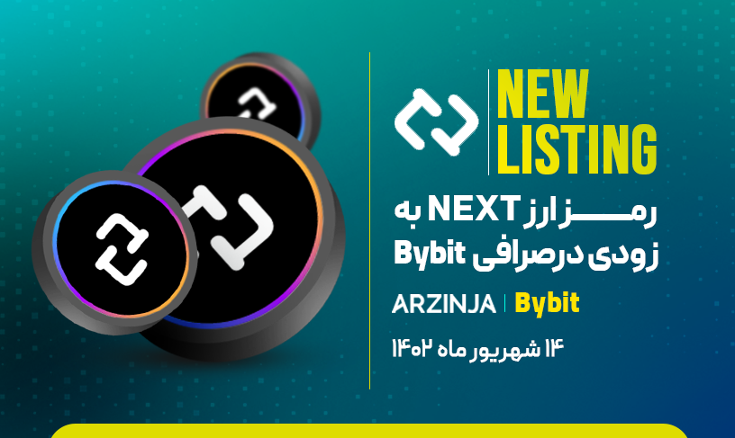 نکست