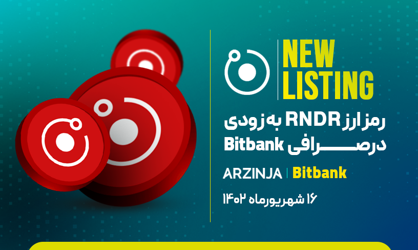 رندر