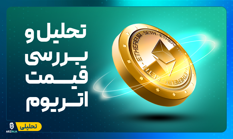 تحلیل اتریوم