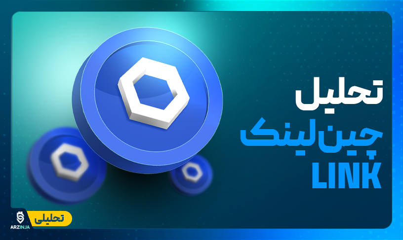 چین لینک