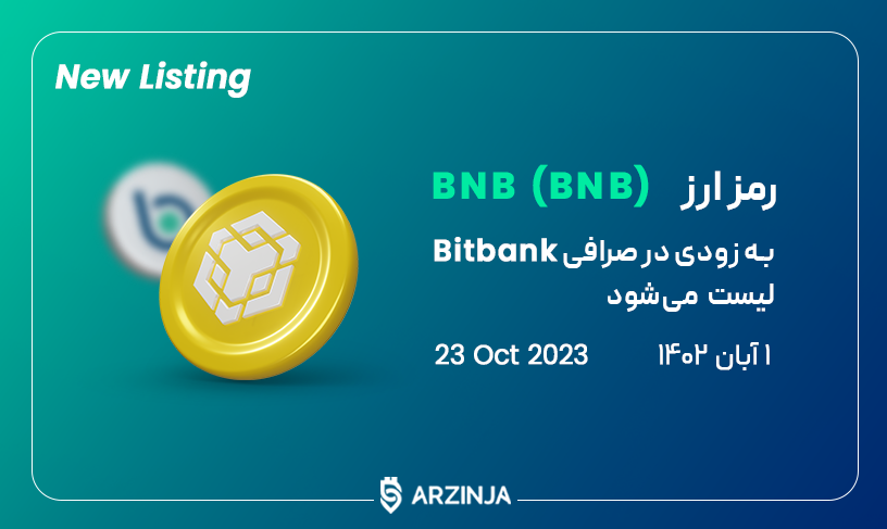 بایننس کوین