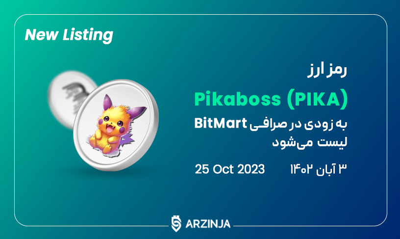 پیکا‌باس