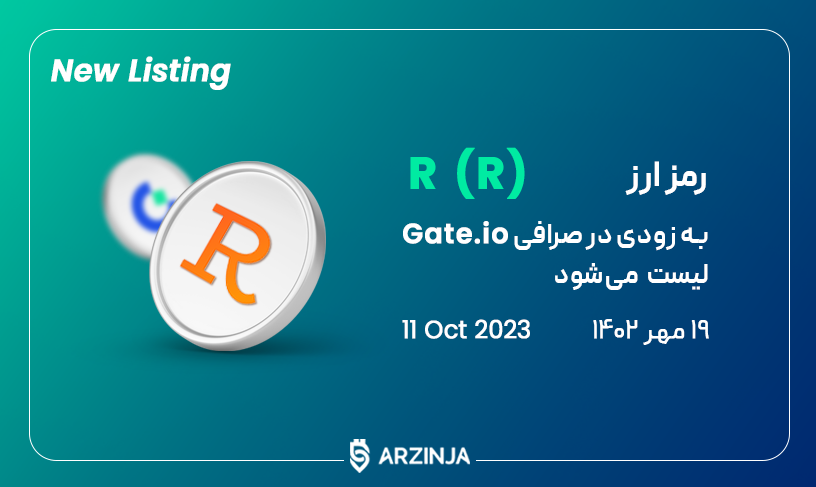 آر