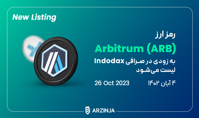 آربیتروم