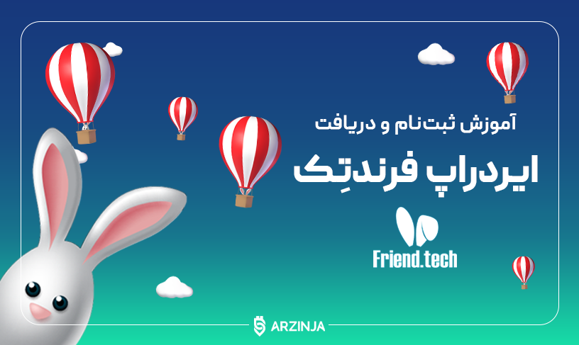 ایردراپ فرند تک