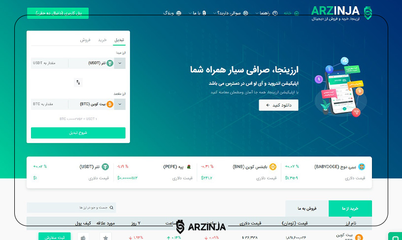 ارزینجا