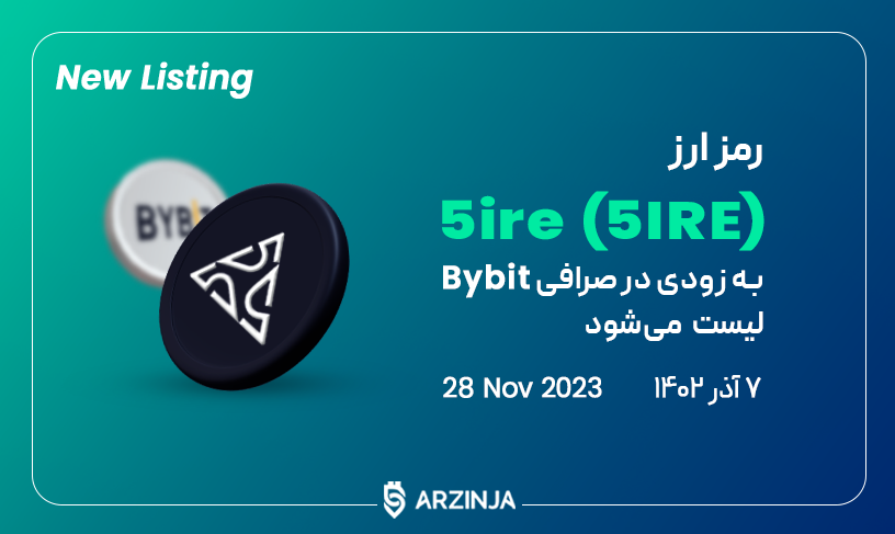 5ire