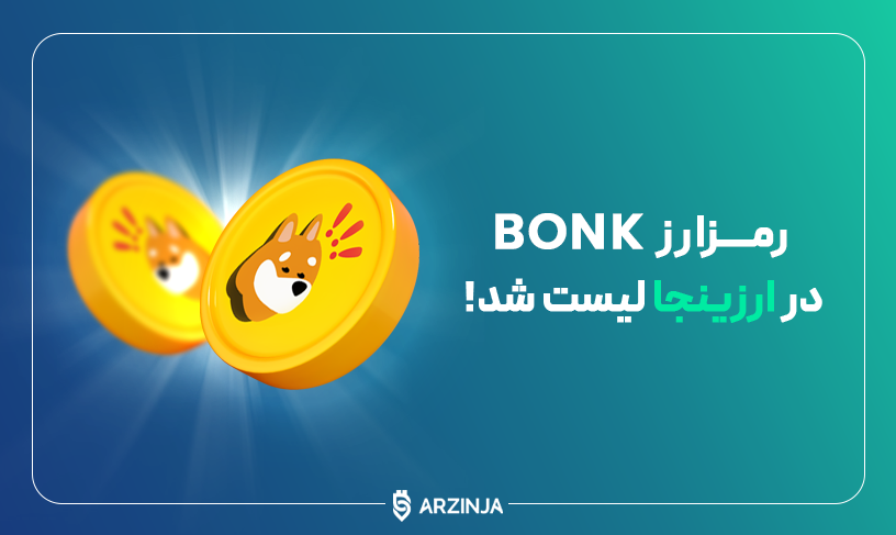 بونک