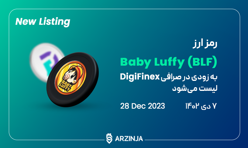 بیبی لوفی