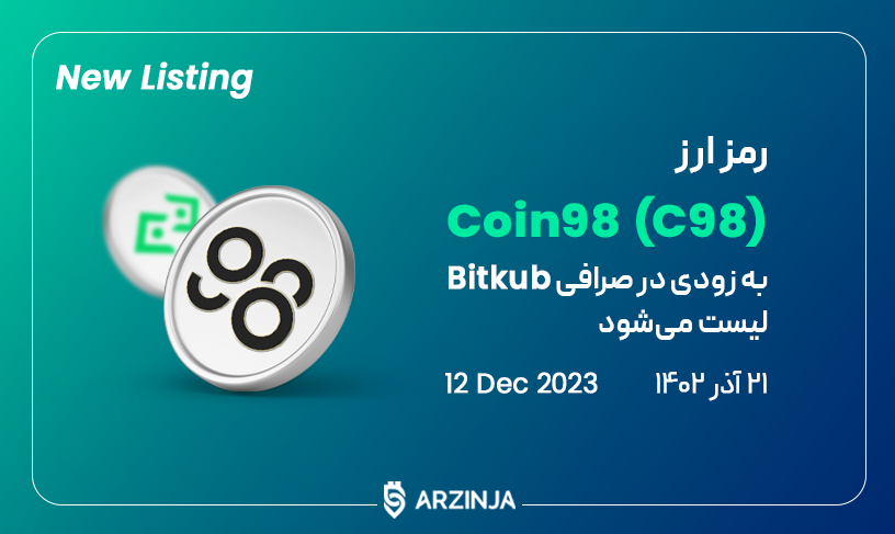 کوین 98