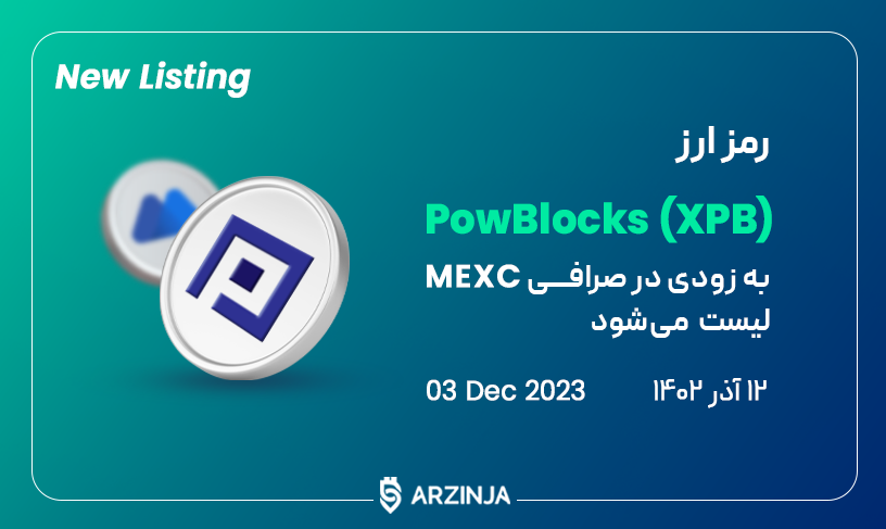 پاوبلاکس
