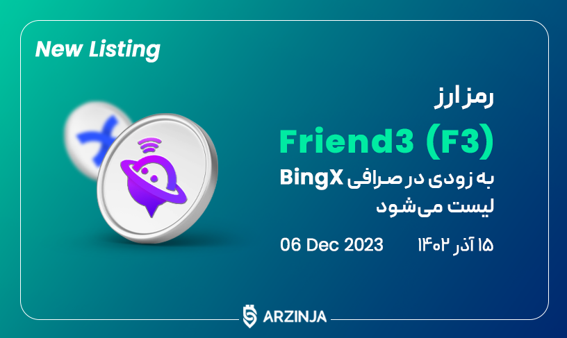 فرند3