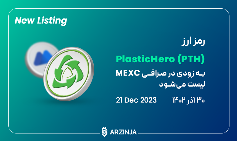 پلاستیک هیرو