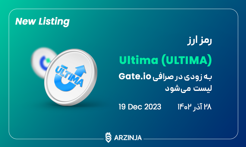 اولتیما