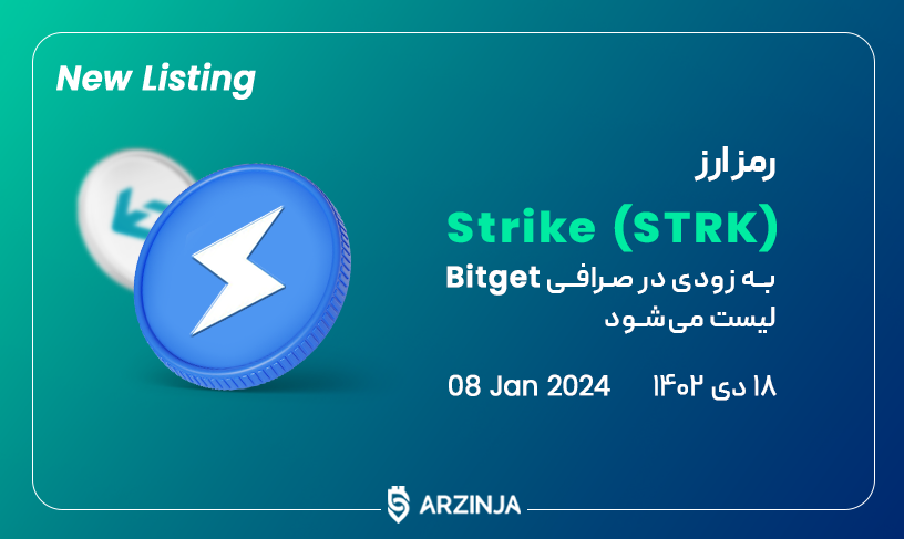 استریک