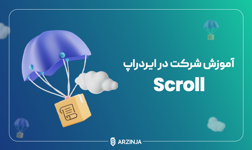 ایردراپ اسکرول