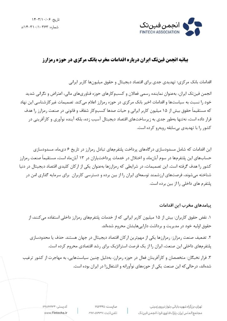 انجمن فینتک