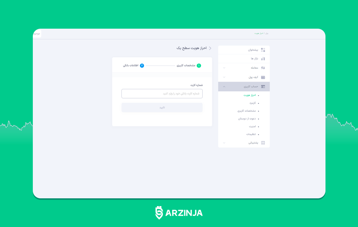احراز هویت سطح یک