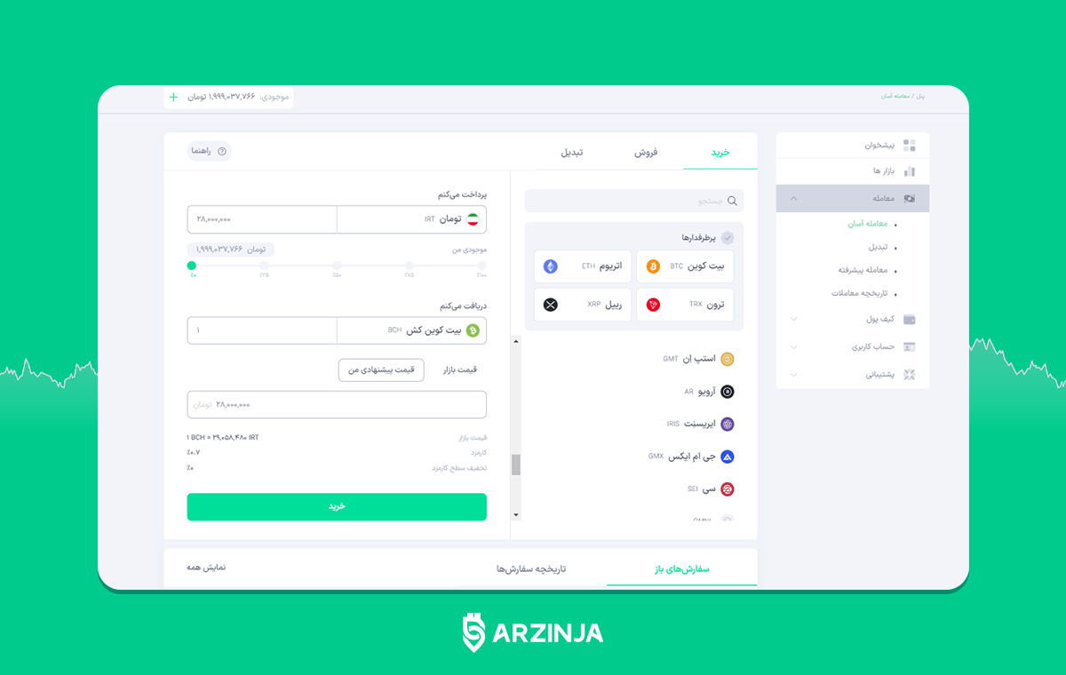 خرید ارز دیجیتال به قیمت پیشنهادی