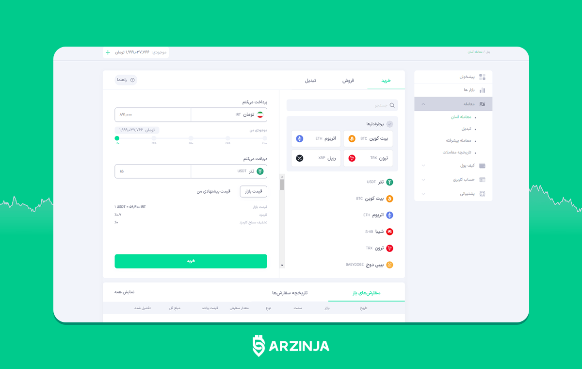 خرید آسان ارز دیجیتال