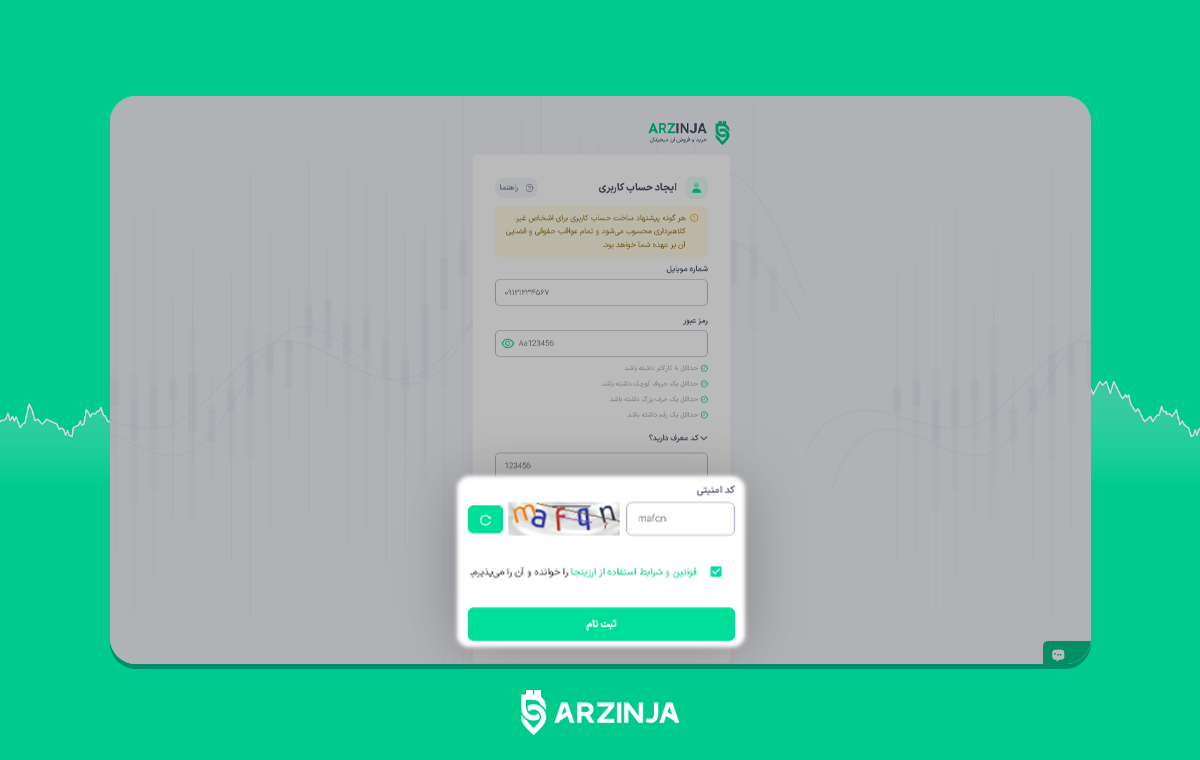 ثبت نام در صرافی ارزینجا