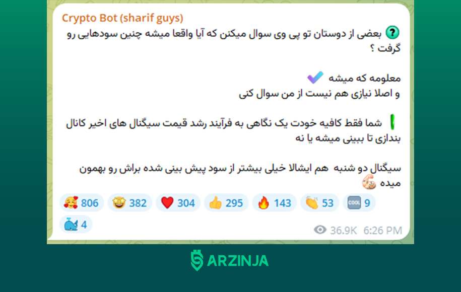 سیگنال کلاهبرداری کانال شریف گایز