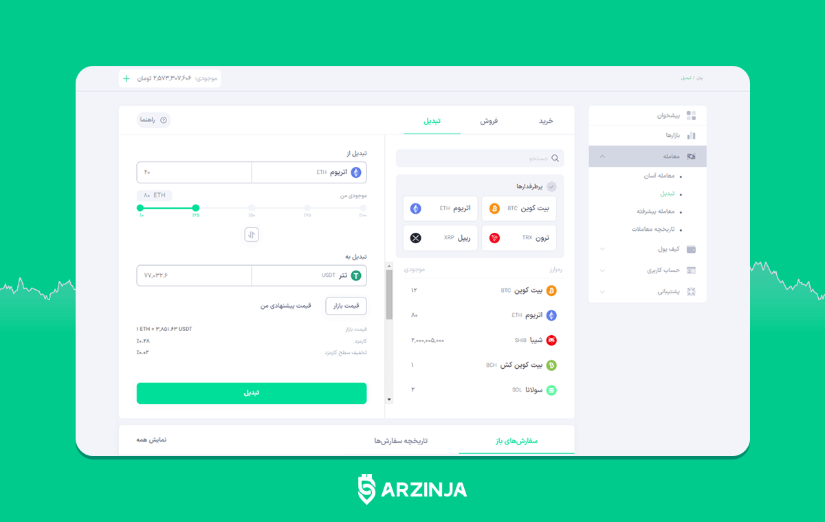 تبدیل ارز دیجیتال