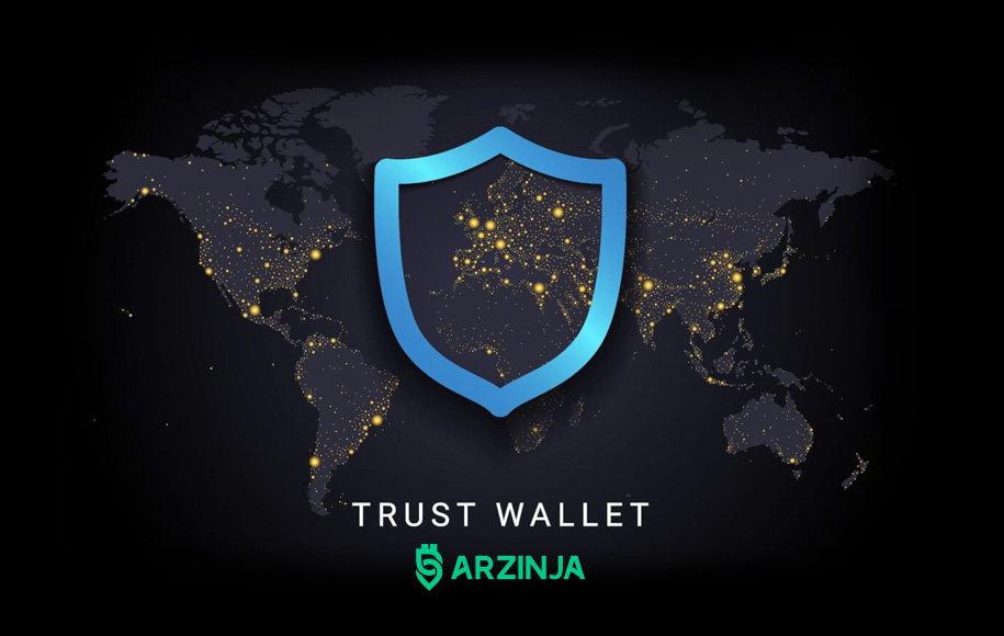 آیا تراست ولت بهترین کیف پول ارز دیجیتال است؟