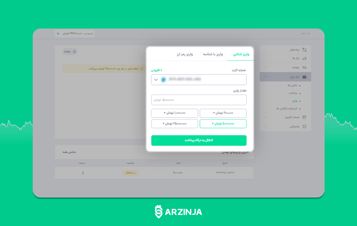 واریز شتابی برای خرید ارز دیجیتال