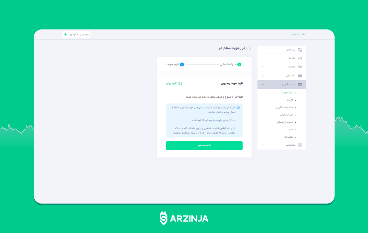 آموزش خرید ارزهای دیجیتال از صرافی ارزینجا