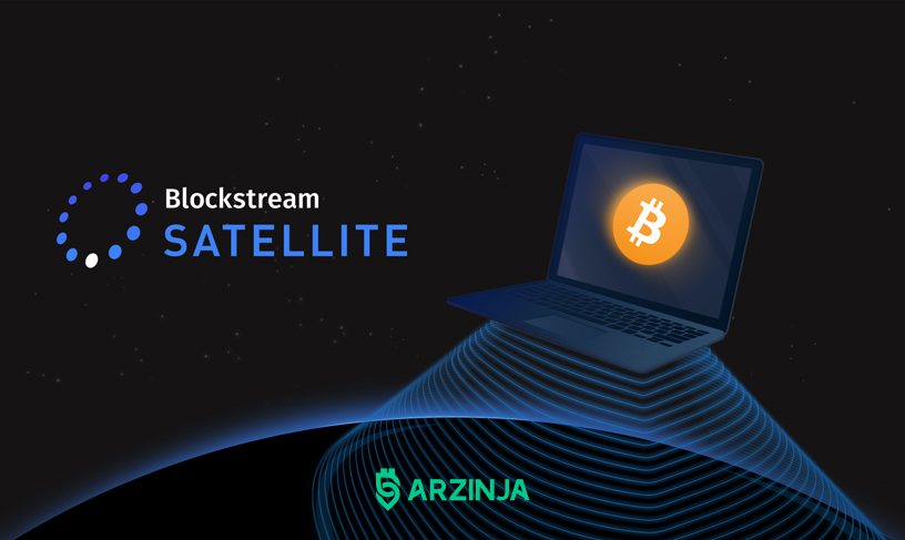 ماهواره بلاک استریم - Blockstream satellite