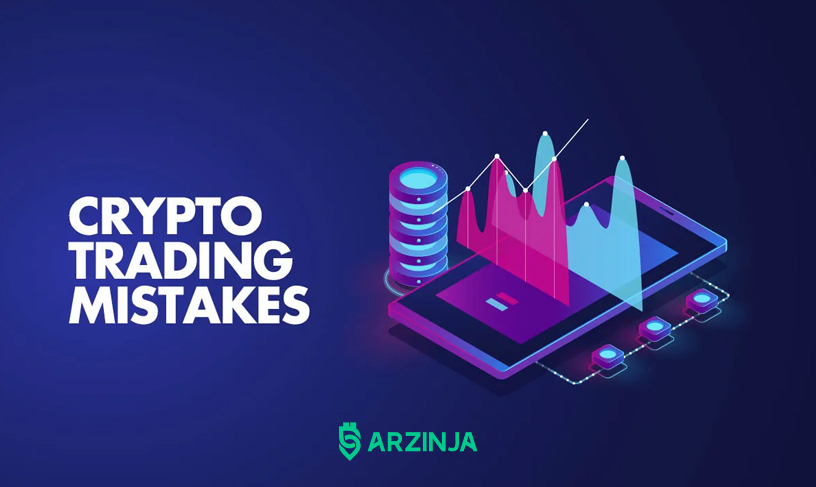 اشتباهات رایج در ترید ارز دیجیتال