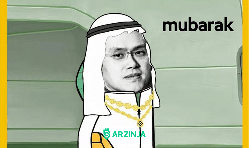 بایننس و مبارک