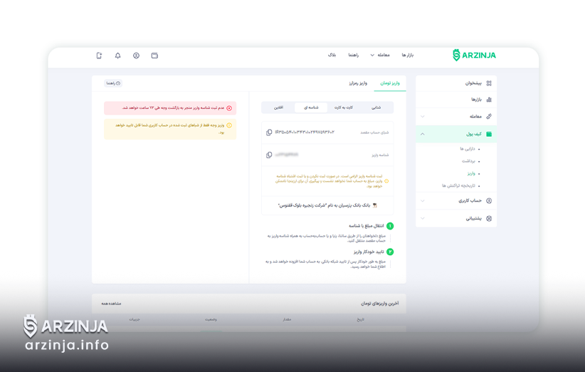 واریز تومان برای خرید رمزارز