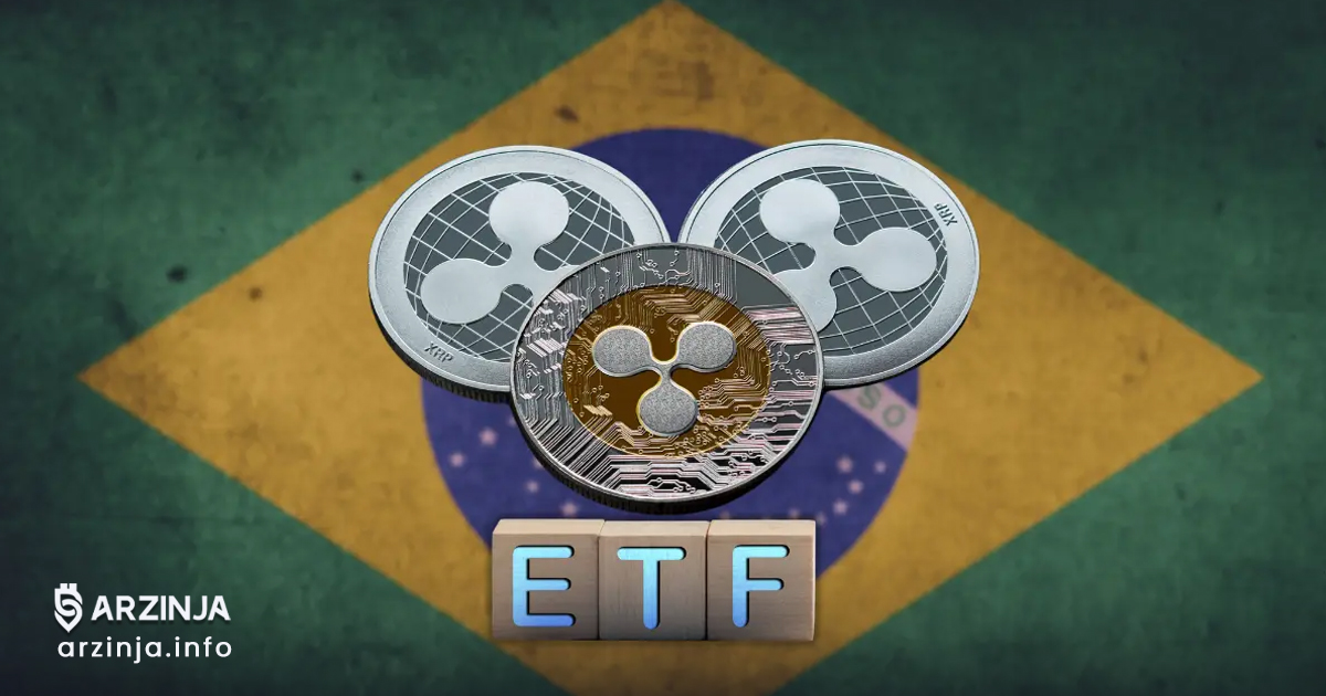 اولین صندوق قابل معامله XRP در بورس B3 برزیل