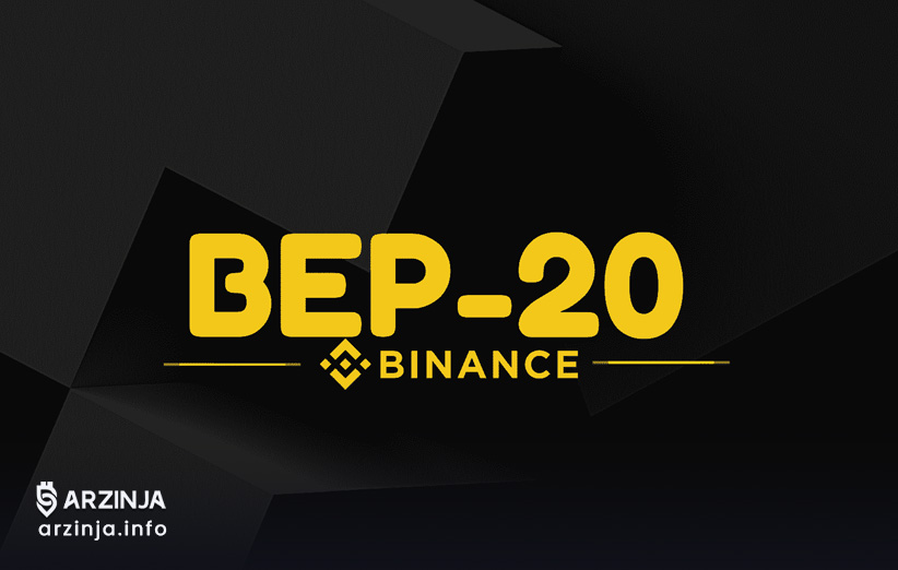 معرفی استاندارد BEP20 بایننس