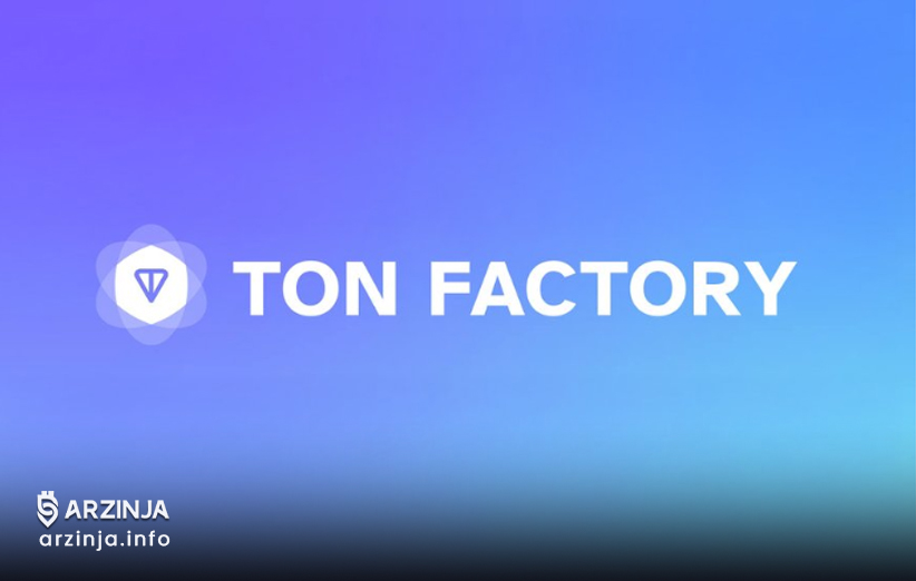 پروتکل تیکو: قلب معماری TON Factory