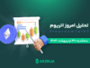 تحلیل اتریوم