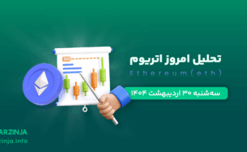 آپدیت تحلیل اتریوم
