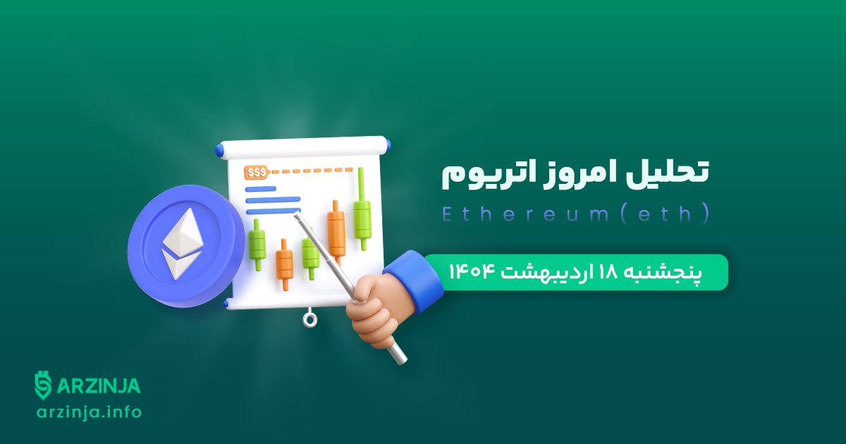تحلیل ارز دیجیتال اتریوم